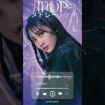 日本の歌 人気 2023 #2023年ヒット曲