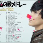 【2022年最新版】最近流行りの曲25選！️🎱有名曲J-POPメドレー🐭2022ヒット曲メドレー💯邦楽 ランキング 最新 2022 || Aimer 、YOASOBI、米津玄師 #HitsMusic
