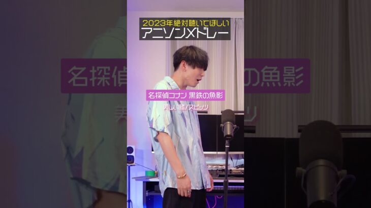 知ってる曲あった？2023年絶対聴いてほしいアニソンメドレー
