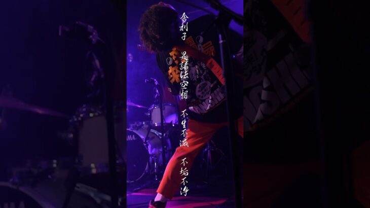 inari-遠雷- #インディーズ #インディーズバンド #バンド #オルタナティブ #おすすめ曲 #歌詞動画 #邦ロック好きと繋がりたい #バンド好きな人と繋がりたい #ライブ #拡散希望 #静岡