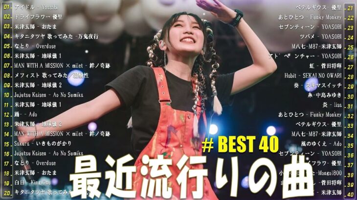 有名曲jpop メドレー 2023 💚 音楽 ランキング 最新 2023 || 邦楽 ランキング 最新 2023 – 日本の歌 人気 2023💕J-POP 最新曲ランキング 邦楽 2023