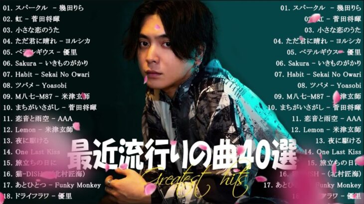 【2023年 最新】人気曲メドレー2023   音楽 ランキング 最新 2023  邦楽 ランキング 最新 2023   日本の歌 人気 2023 🍁 J POP 最新曲ランキング 邦楽 2023