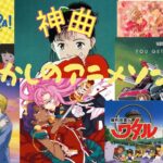 懐かしのアニメソング【作業用BGM】アニソンメドレー