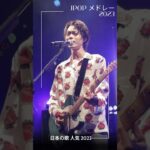 音楽 ランキング 最新 2023#jpopメドレー