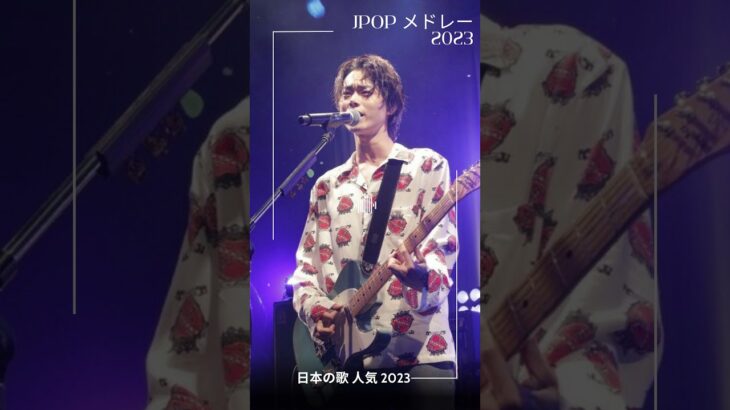 音楽 ランキング 最新 2023#jpopメドレー