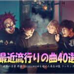 新曲 2022 JPOP 音楽 最新曲 2022 ✨ メドレー邦楽 10,000,000回を超えた再生回数 ランキング 名曲 JPOP ✨ 優里、LiSA、Aimer 、YOASOBI