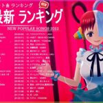 新曲 2022 JPOP 音楽 最新曲 2022 ✨ メドレー邦楽 10,000,000回を超えた再生回数 ランキング 名曲 JPOP ✨ 優里、LiSA、Aimer 、YOASOBI