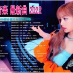 【2022年最新版】最近流行りの曲30選！10代が今一番聞いて🌼 新曲 2022 JPOP 音楽 最新曲 2022🌼ドラマ主題歌 2022 最新 挿入歌 邦楽 メドレー Vol.2