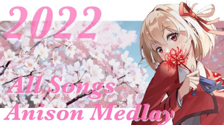 【100作品100曲】名曲揃いの2022年アニソンメドレー!!