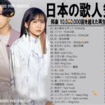 新曲 2022 🍌 人気曲ランキング2022 🥙JPOP 音楽 (最新曲 2022) 🥂SEKAI NO OWARI, Ado, yama, Lisa , YOASOBI、優里  #JPM29622
