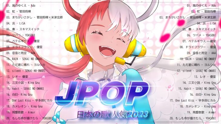 【広告なし】有名曲Jpop メドレー 2023 – J POP 最新曲ランキング 邦楽 2023 – 最も人気のある若者の音楽 – 優里、YOASOBI、LiSA、 あいみょん、米津玄師 、アイドル