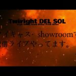 黄昏DEL SOL 2023年5月 最新曲 薫黄昏