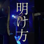 【オリジナル曲】マジックアワー  全編はチャンネルにあります！！【バンド】 #インディーズバンド #ライブ#オルタナティブロック