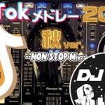 【TikTokメドレー】2023年秋ver.！流行った最新TikTok曲ノンストップMix！【DJ社畜】