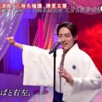 ★・23500,　辰巳ゆうと　長編歌謡浪曲 元禄名槍譜 俵星玄蕃　（フルコーラス）　Cover