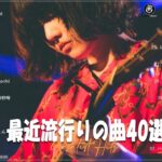 有名曲jpop メドレー 2023   音楽 ランキング 最新 2023🎶邦楽 ランキング 最新 2023   日本の歌 人気 2023🍁J POP 最新曲ランキング 邦楽 2023