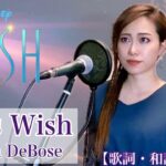 【Disney最新曲】This Wish – Ariana DeBose(From “WISH”) covered by aKI