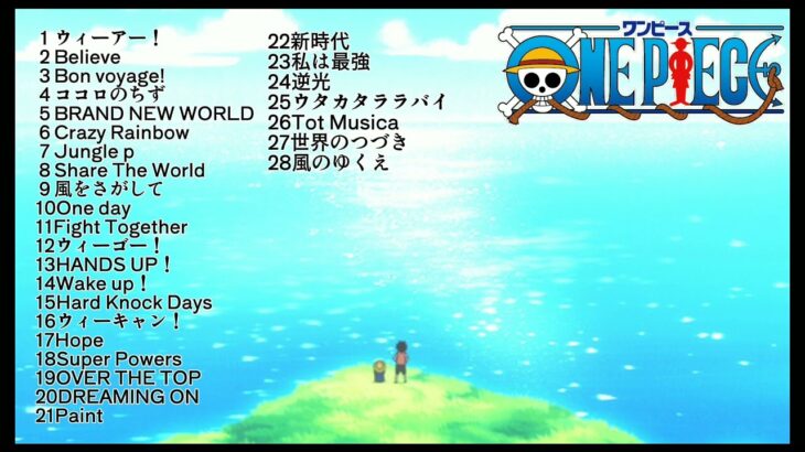 ONE PIECE歴代主題歌メドレー【作業用】