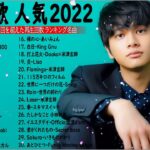 有名曲J-POPメドレー『2022最新版』🍒2022ヒット曲メドレー🍁邦楽 ランキング 最新 2022 ||YOASOBI、あいみょん、優里  、米津玄師  、Aimer