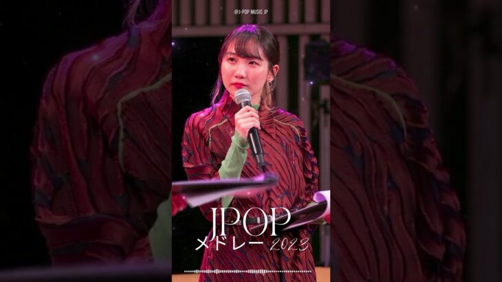J POP 最新曲2023 #jpopメドレー