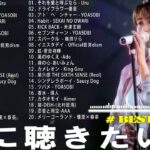 【2023年 最新】人気曲メドレー2023 – 日本の歌 人気 2023 – 2023年 ヒット曲 ランキング – J-pop 最新曲ランキング 邦楽 2023