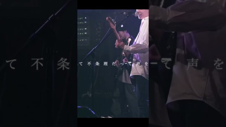 1990年代生まれに刺され　#曲紹介 #livevideo #live映像 #バンド #インディーズ #邦ロック