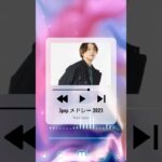 有名曲jpop メドレー 2023 #邦楽メドレー