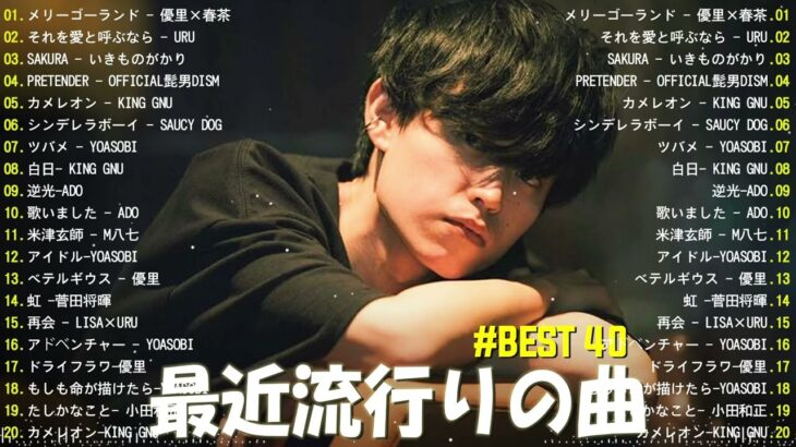 【2023年 最新】人気曲メドレー2023 – 音楽 ランキング 最新 2023 || 邦楽 ランキング 最新 2023 – 日本の歌 人気 2023🍁J-POP 最新曲ランキング 邦楽 2023