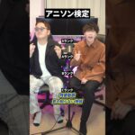絶対聞いたことある神アニソン【アニソン検定】