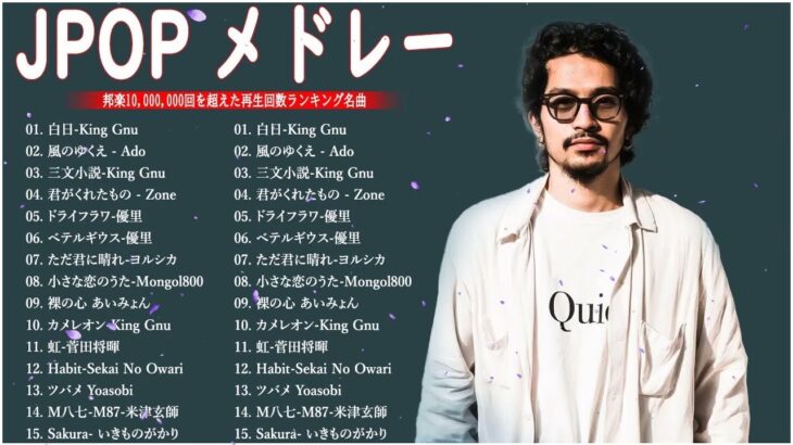有名曲jpop メドレー 2023 🍓J POP 最新曲ランキング 邦楽 2023🍓   邦楽 ランキング 最新 2023🍒優里、ヨルシカ、あいみょん、米津玄師、Yoasobi