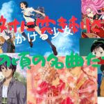 懐かしのアニメソング【作業用】アニソン