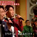 ★・23439,　🧑 松阪ゆうき＆🧑 真田ナオキ＆🧑 中澤卓也　ギンギラギンにさりげなく　Cover