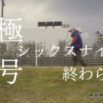 《インディーズバンド》　南極1号　『シックスナインは終わらない』　オリジナル曲　Music video