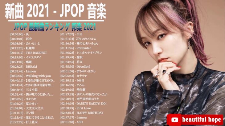 JPOP 最新曲ランキング 邦楽 2021 Official髭男dism, RADWIMPS,あいみょん,米津玄師,Uru,宇多田ヒカル,King Gnu,GReeeeN,菅田将暉,YOASOBI