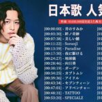 有名曲jpop メドレー 2023 – 音楽 ランキング 最新 2023 || 邦楽 ランキング 最新 2023 – 日本の歌 人気 2023🍁J-POP 最新曲ランキング 邦楽 2023