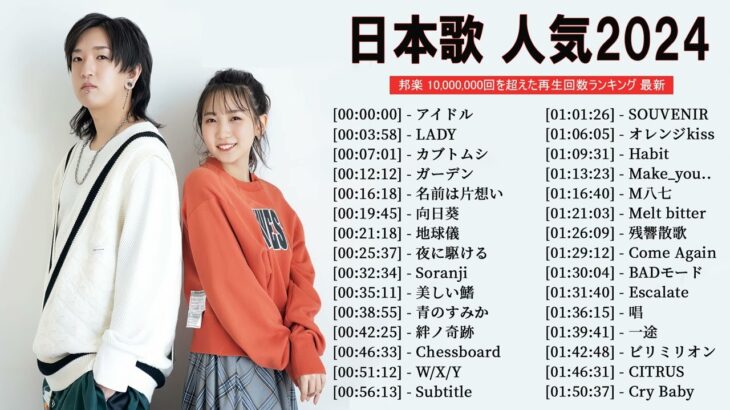 有名曲jpop メドレー 2023 – 音楽 ランキング 最新 2023 || 邦楽 ランキング 最新 2023 – 日本の歌 人気 2023🍁J-POP 最新曲ランキング 邦楽 2023