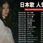 有名曲jpop メドレー 2023 – 音楽 ランキング 最新 2023 || 邦楽 ランキング 最新 2023 – 日本の歌 人気 2023🍁J-POP 最新曲ランキング 邦楽 2023