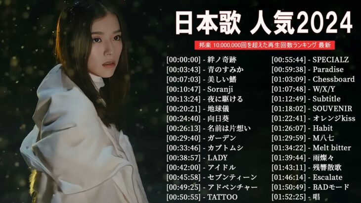 有名曲jpop メドレー 2023 – 音楽 ランキング 最新 2023 || 邦楽 ランキング 最新 2023 – 日本の歌 人気 2023🍁J-POP 最新曲ランキング 邦楽 2023