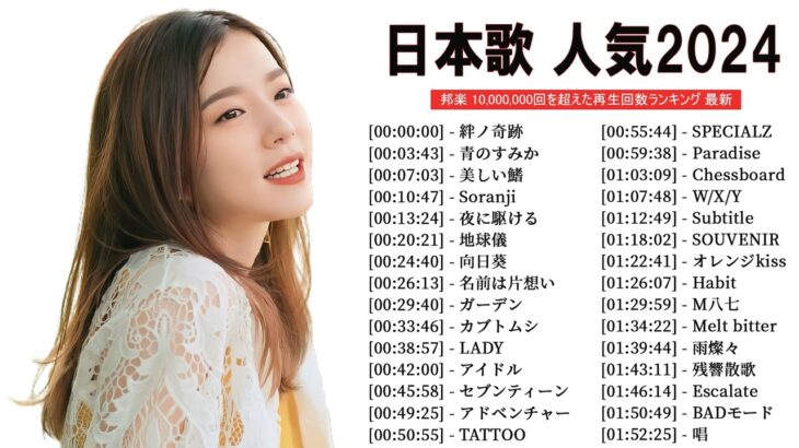 有名曲jpop メドレー 2023 – 音楽 ランキング 最新 2023 || 邦楽 ランキング 最新 2023 – 日本の歌 人気 2023🍁J-POP 最新曲ランキング 邦楽 2023