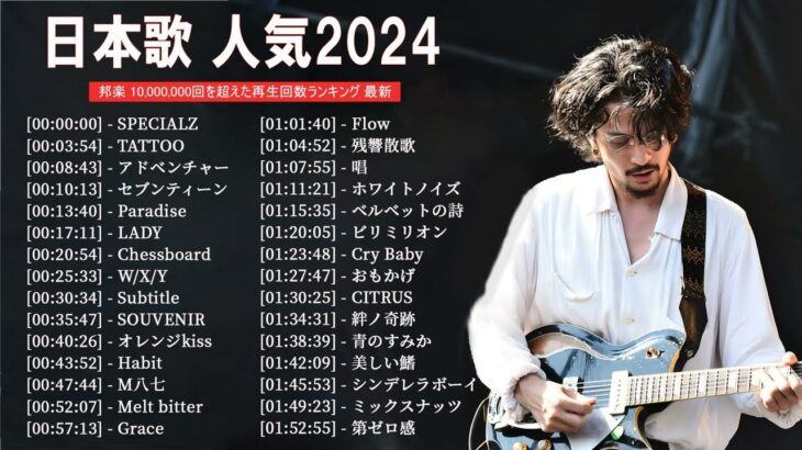 有名曲jpop メドレー 2023 – 音楽 ランキング 最新 2023 || 邦楽 ランキング 最新 2023 – 日本の歌 人気 2023🍁J-POP 最新曲ランキング 邦楽 2023