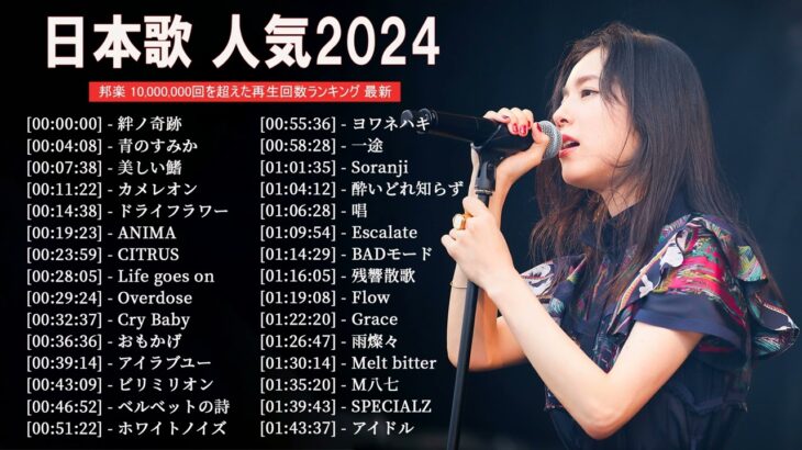 有名曲jpop メドレー 2023 – 音楽 ランキング 最新 2023 || 邦楽 ランキング 最新 2023 – 日本の歌 人気 2023🍁J-POP 最新曲ランキング 邦楽 2023