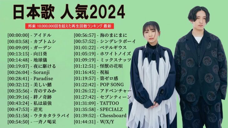 有名曲jpop メドレー 2023 – 音楽 ランキング 最新 2023 || 邦楽 ランキング 最新 2023 – 日本の歌 人気 2023🍁J-POP 最新曲ランキング 邦楽 2023