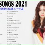 【広告なし】名曲J POPメドレー 🍂JPOP 最新曲ランキング 邦楽 2021 || Official髭男dism,米津玄師,あいみょん,YOASOBI,宇多田ヒカル Vol.01