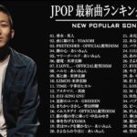 JPOP 最新曲ランキング 邦楽 2020 😍 瑛人,Official髭男dism,米津玄師,あいみょん,YOASOBI,宇多田ヒカル,King Gnu,GReeeeN,菅田将暉,Uru ⭐💙🚀