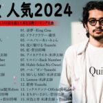 J-POP 最新曲ランキング 邦楽 2023💯有名曲jpop メドレー 2023 – 邦楽 ランキング 最新 2023 🌸日本の歌 人気 2024 – 2024年 ヒット曲 ランキング