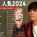 J-POP 最新曲ランキング 邦楽 2023💯有名曲jpop メドレー 2023 – 邦楽 ランキング 最新 2023 🌸日本の歌 人気 2024 – 2024年 ヒット曲 ランキング