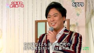 ★・2392,　黒川真一郎　大阪演歌　①