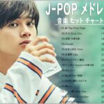 JPOP 最新曲ランキング 邦楽 2021🍓 Official髭男dism,米津玄師,あいみょん,ヨアソビ,宇多田ヒカル,King Gnu,GReeeeN,菅田将暉 Vol.03 TM