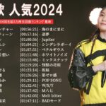 『2023最新版』 最近流行りの曲40選👑新曲 2023 JPOPメドレー (最新曲 2023)👑2023ヒット曲メドレー👑YOASOBI, Ado, スピッツ, 米津玄師, 優里