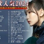 『2023最新版』 最近流行りの曲40選👑新曲 2023 JPOPメドレー (最新曲 2023)👑2023ヒット曲メドレー👑YOASOBI, Ado, スピッツ, 米津玄師, 優里